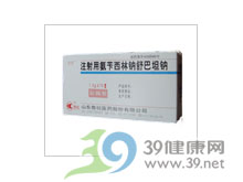 注射用氨苄西林钠舒巴坦钠(珍哌)
