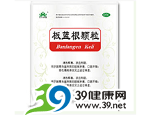 板蓝根颗粒(交大药业)<!--根据ClassCode动态展示标签-->)