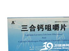 39药品通 西药 三合钙咀嚼片    山西振东安特生物制药有限公司