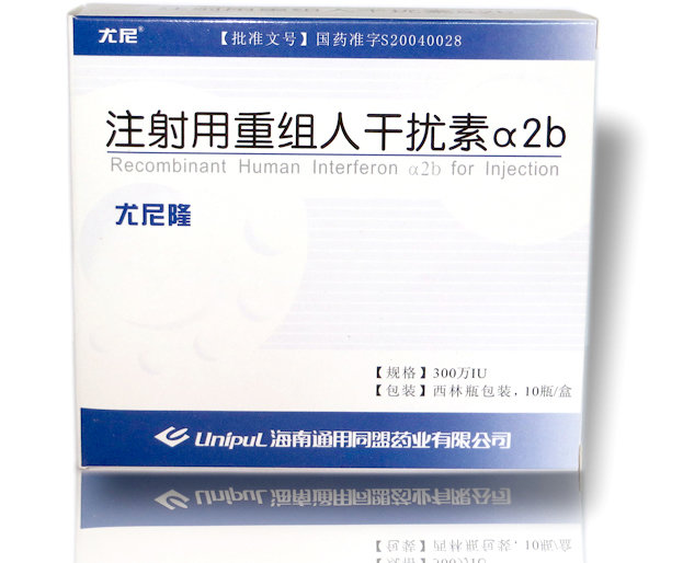 注射用重组人干扰素α 2b 尤尼隆 价格 说明书 功效与作用 副作用 39药品通