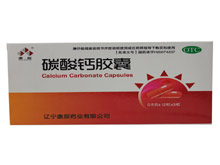 碳酸钙胶囊