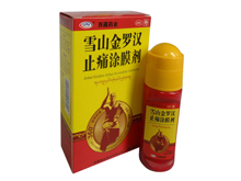 雪山金罗汉止痛涂膜剂(西藏药业)