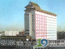 哈尔滨市中医医院