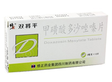 甲磺酸多沙唑嗪片(双将平)
