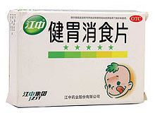 健胃消食片(江中)