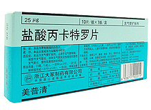 盐酸丙卡特罗片(美普清)