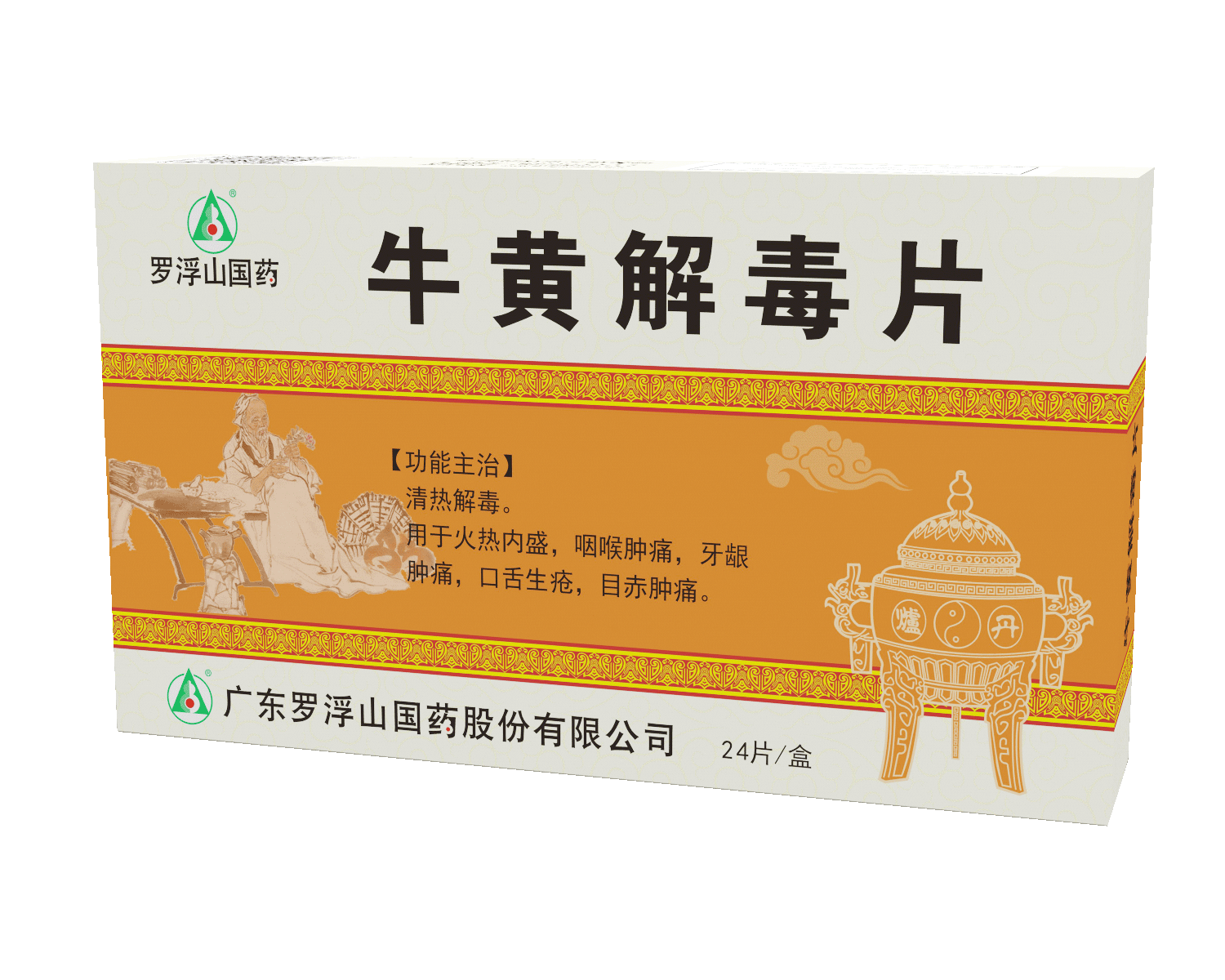 牛黄解毒片(罗浮山国药)