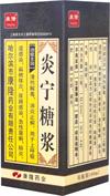 炎宁糖浆