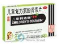 儿童复方氨酚肾素片(儿童科达琳)